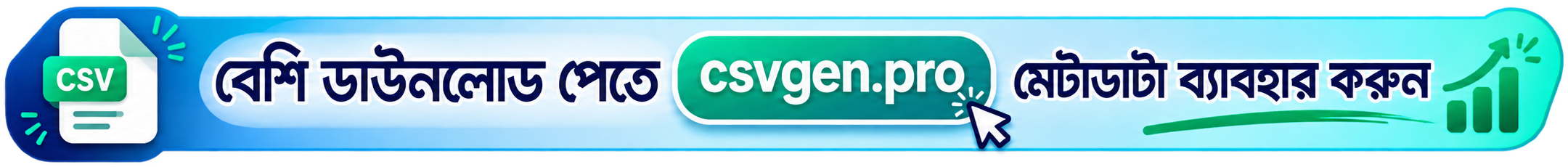 বেশি ডাউনলোড পেতে csvgen.pro মেটাডাটা ব্যাবহার করুন